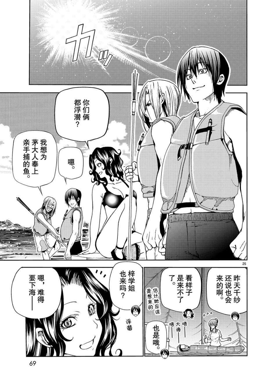 《GrandBlue》漫画最新章节第43话 试看版免费下拉式在线观看章节第【25】张图片