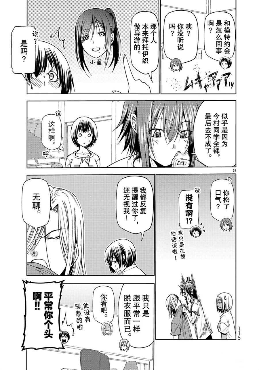 《GrandBlue》漫画最新章节第53话 试看版免费下拉式在线观看章节第【31】张图片