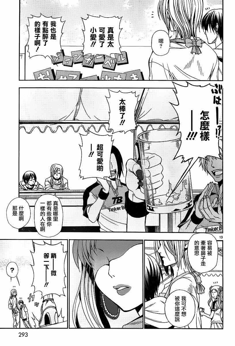 《GrandBlue》漫画最新章节第7话 选美大赛免费下拉式在线观看章节第【12】张图片