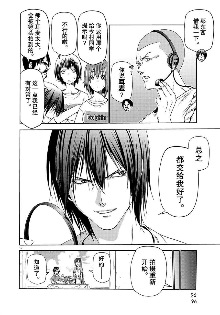 《GrandBlue》漫画最新章节第53话 试看版免费下拉式在线观看章节第【12】张图片