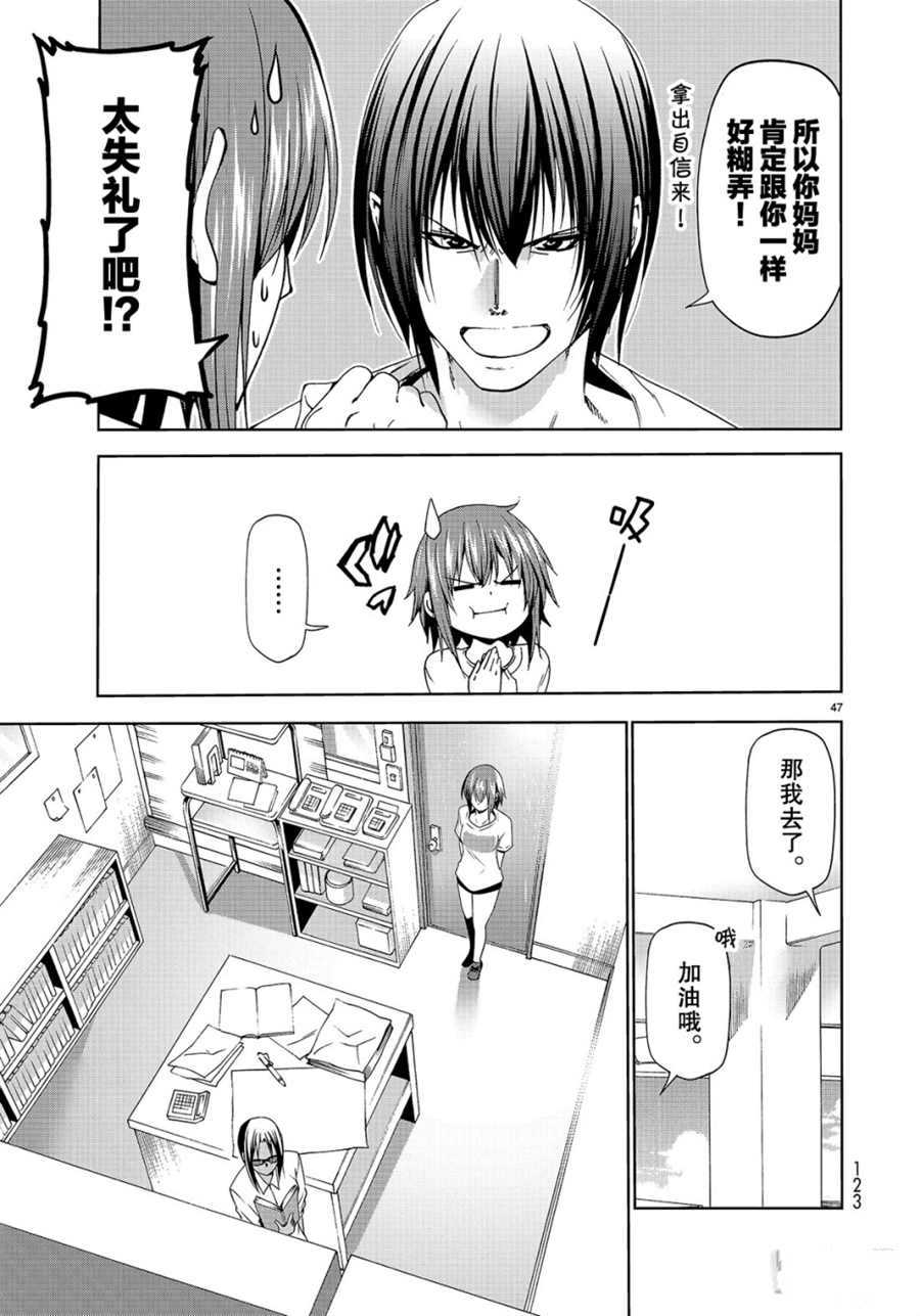 《GrandBlue》漫画最新章节第56话 试看版免费下拉式在线观看章节第【47】张图片