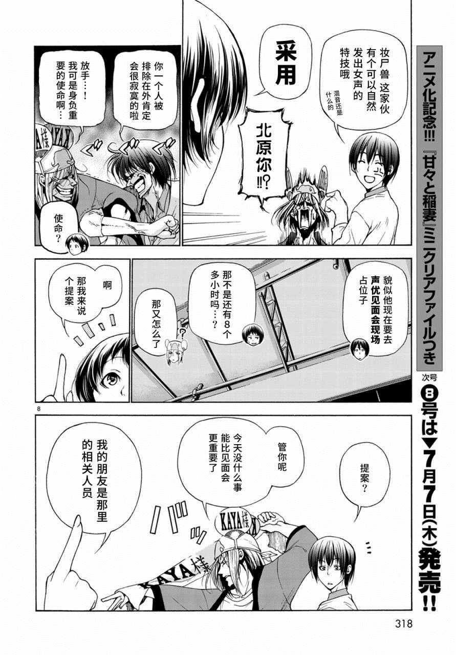 《GrandBlue》漫画最新章节第24话 第一次去女子大免费下拉式在线观看章节第【8】张图片