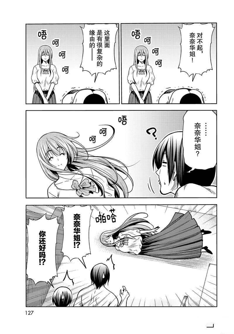 《GrandBlue》漫画最新章节第70话 试看版免费下拉式在线观看章节第【37】张图片