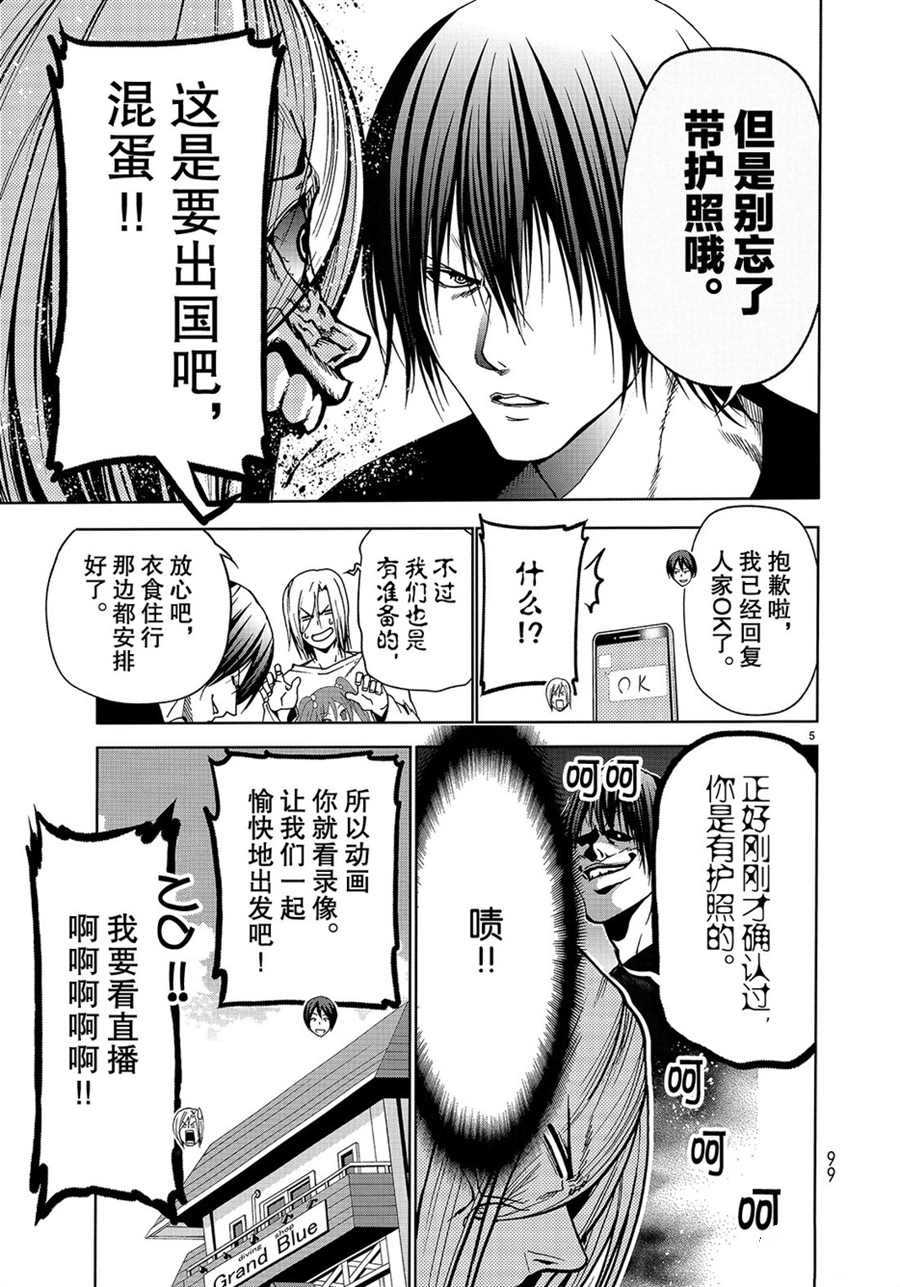 《GrandBlue》漫画最新章节第46话 试看版免费下拉式在线观看章节第【5】张图片