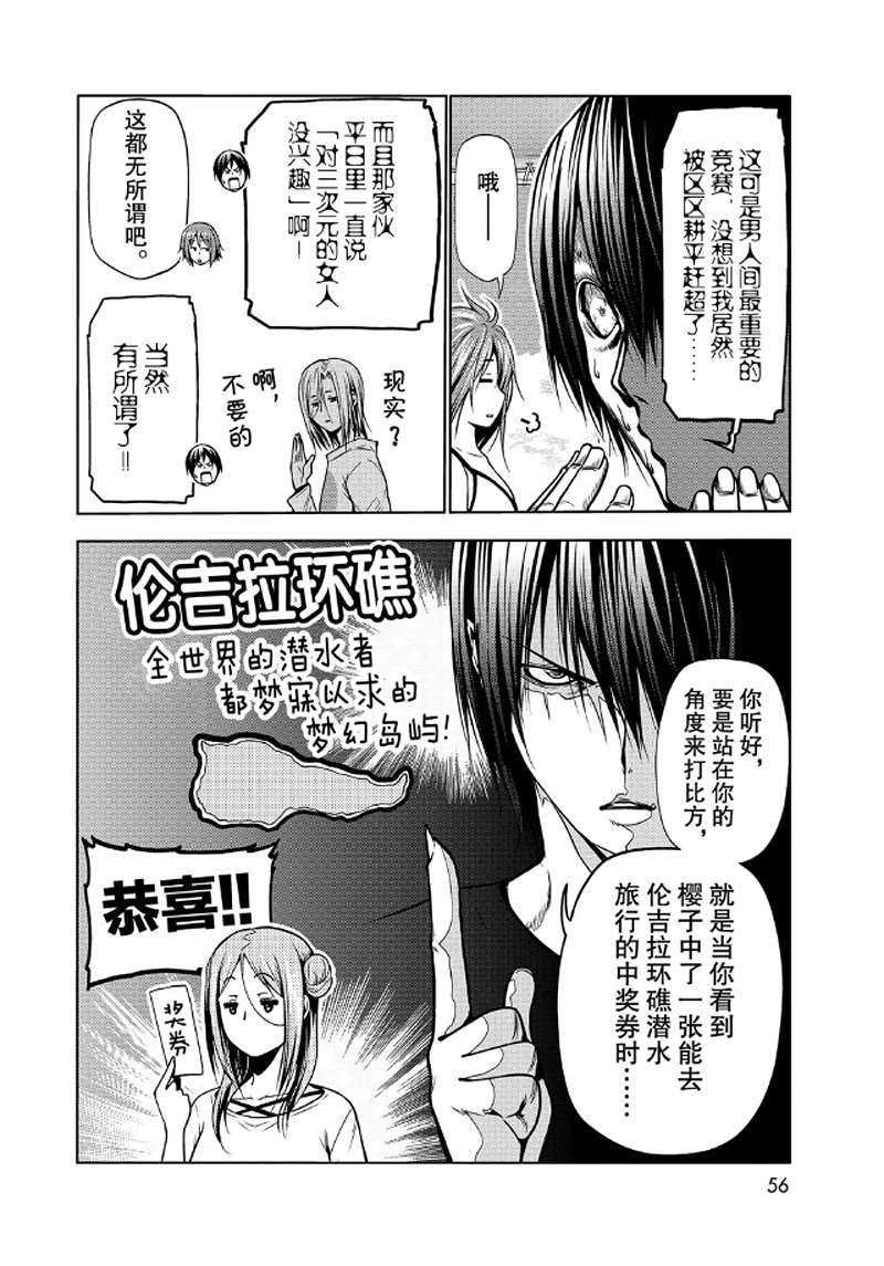 《GrandBlue》漫画最新章节第65话 试看版免费下拉式在线观看章节第【14】张图片