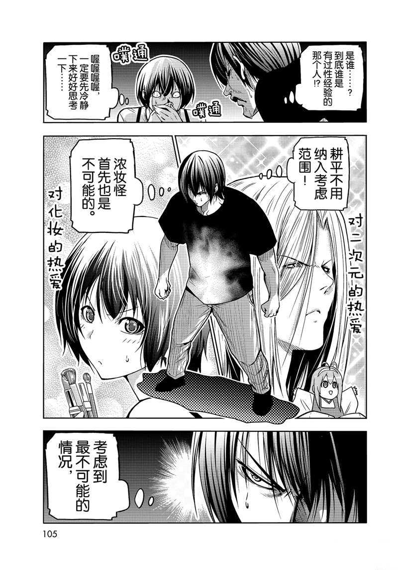 《GrandBlue》漫画最新章节第70话 试看版免费下拉式在线观看章节第【15】张图片