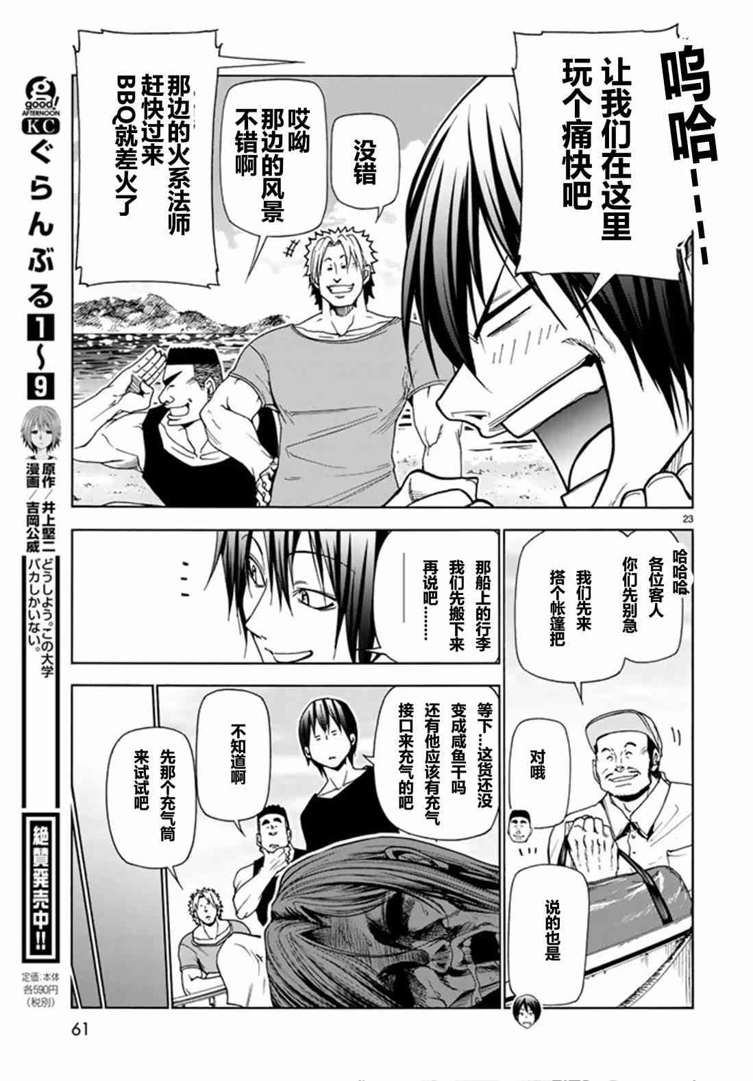 《GrandBlue》漫画最新章节第41话 试看版免费下拉式在线观看章节第【24】张图片