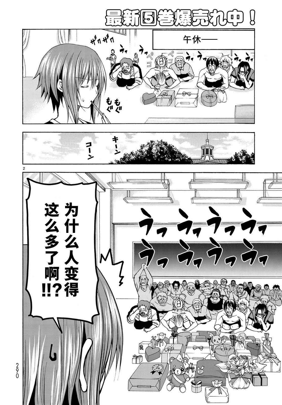 《GrandBlue》漫画最新章节第23话 门票争夺战免费下拉式在线观看章节第【2】张图片