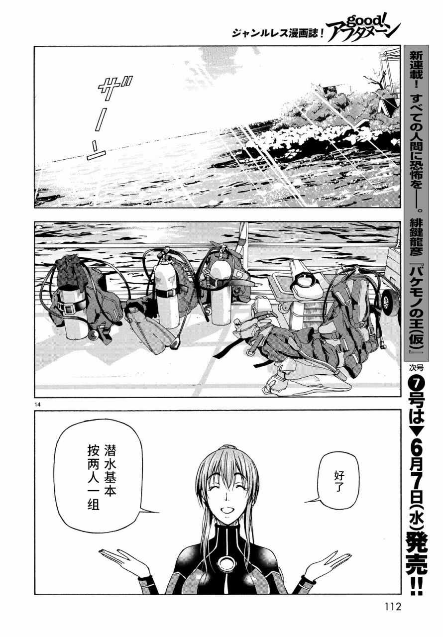 《GrandBlue》漫画最新章节第35话 乙矢君看穿了一切免费下拉式在线观看章节第【14】张图片