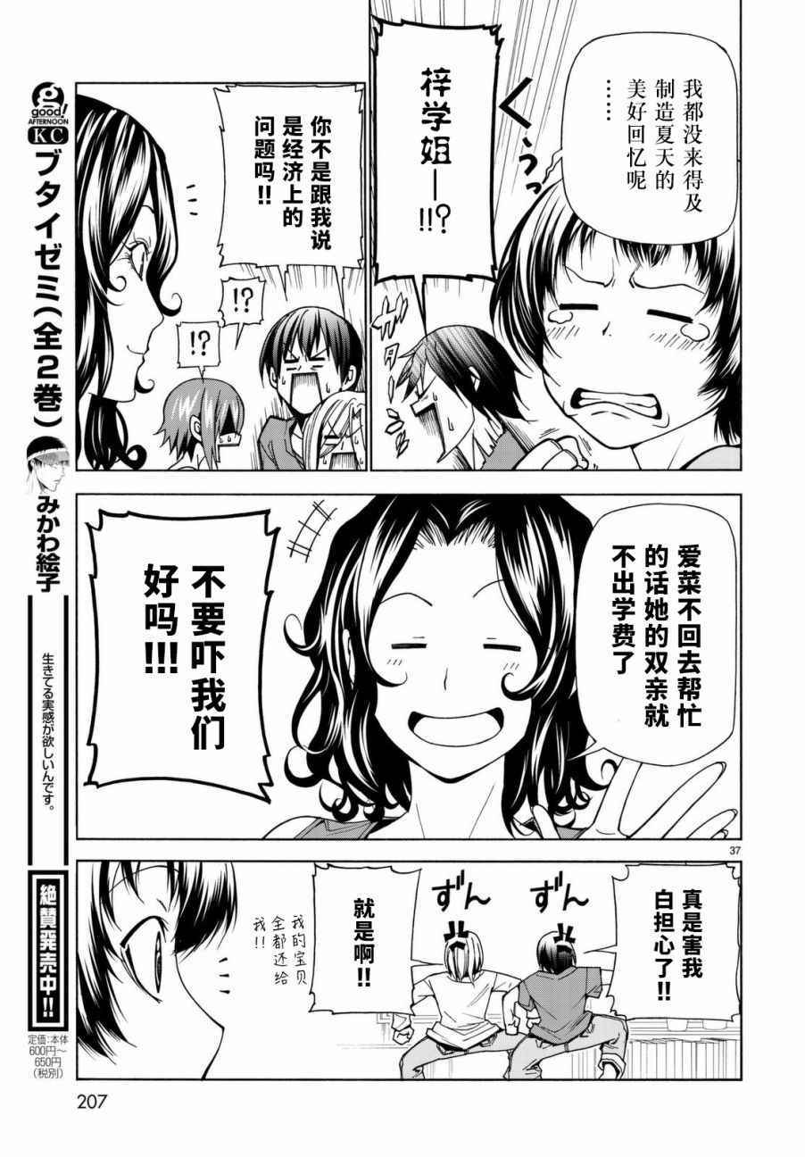 《GrandBlue》漫画最新章节第39话 拍卖行免费下拉式在线观看章节第【37】张图片