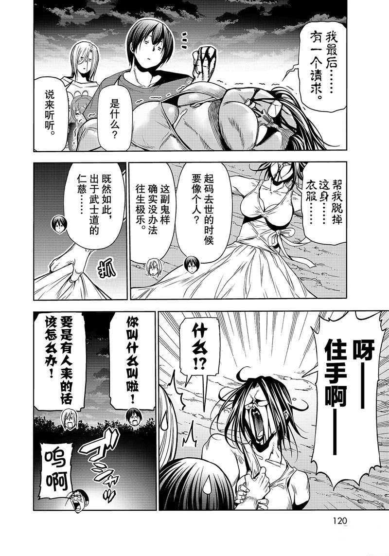 《GrandBlue》漫画最新章节第67话 试看版免费下拉式在线观看章节第【36】张图片