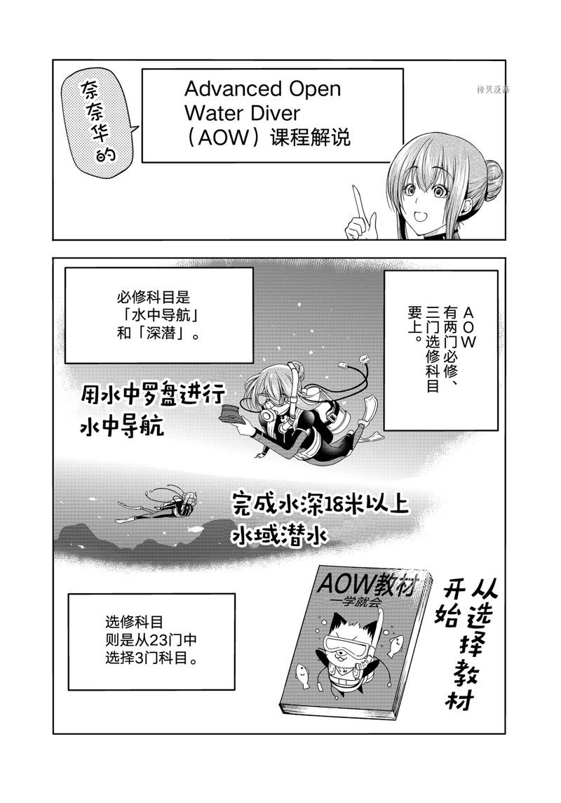 《GrandBlue》漫画最新章节第80话免费下拉式在线观看章节第【14】张图片