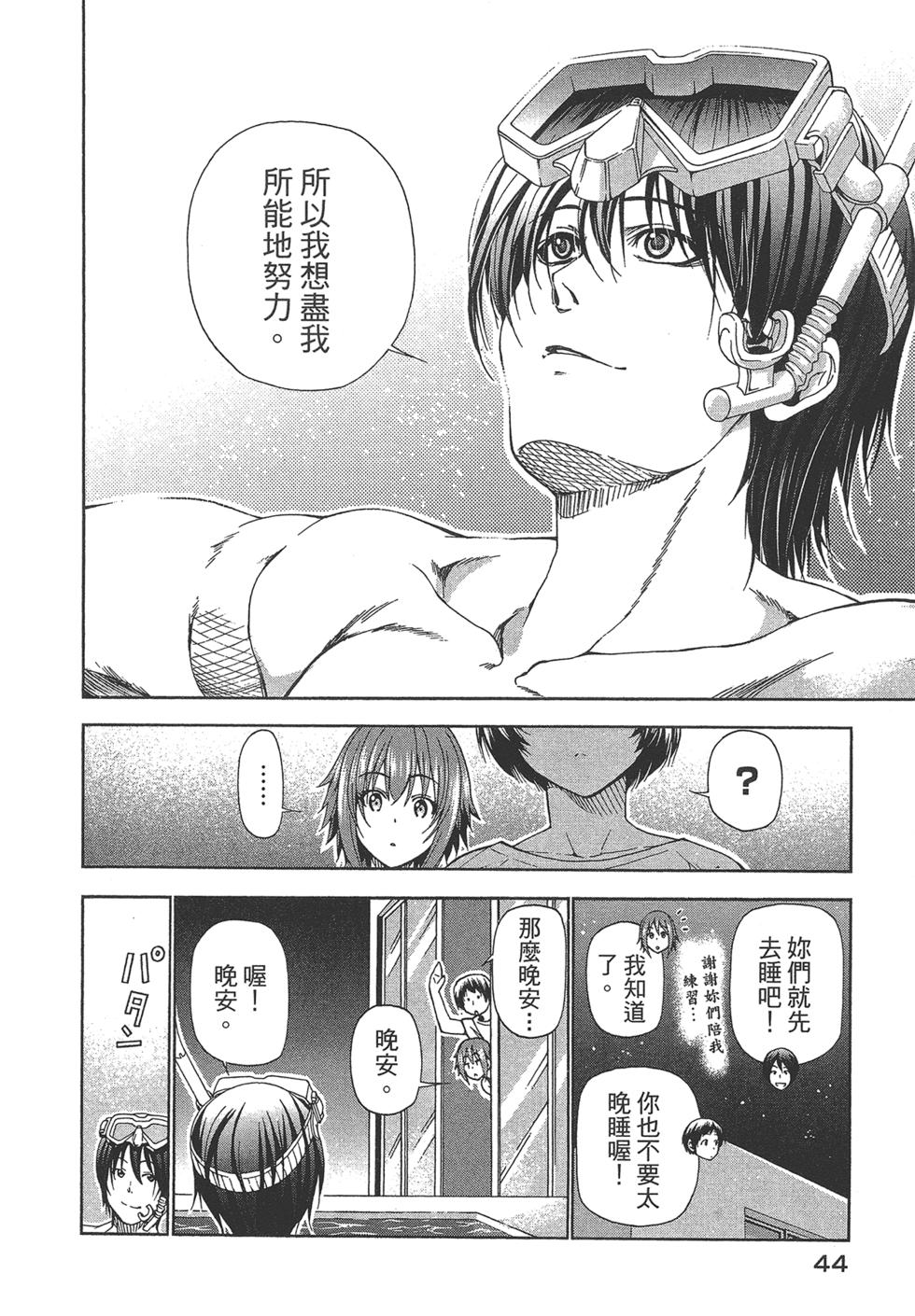 《GrandBlue》漫画最新章节第5卷免费下拉式在线观看章节第【46】张图片