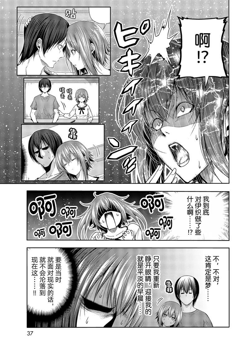 《GrandBlue》漫画最新章节第75话 试看免费下拉式在线观看章节第【3】张图片