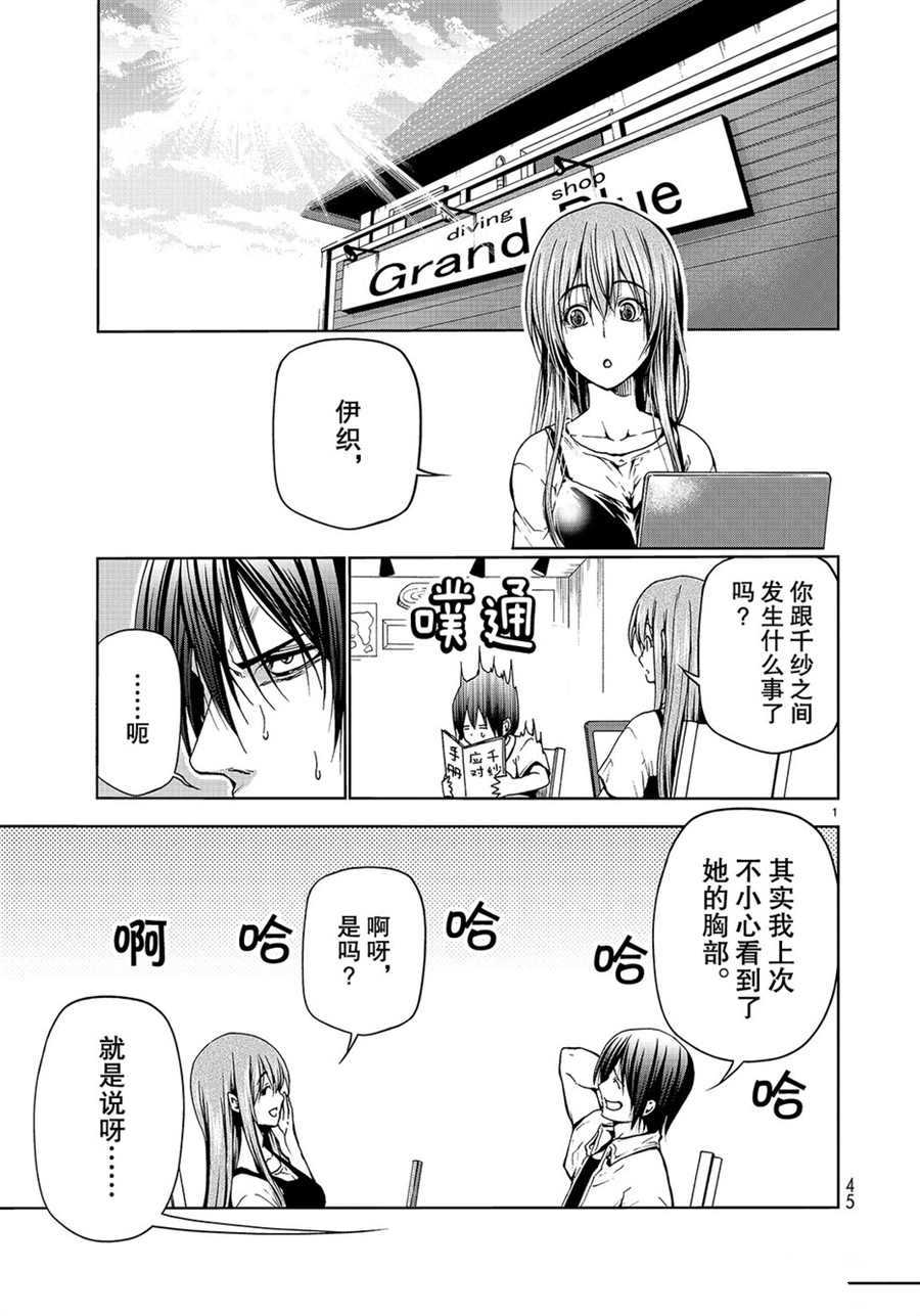 《GrandBlue》漫画最新章节第45话 试看版免费下拉式在线观看章节第【1】张图片