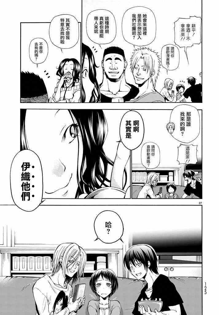 《GrandBlue》漫画最新章节第9话 冤罪事件免费下拉式在线观看章节第【26】张图片