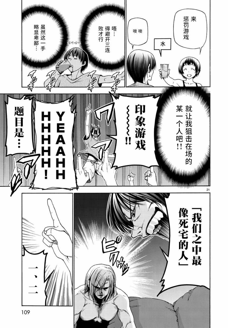 《GrandBlue》漫画最新章节第29话 印象游戏免费下拉式在线观看章节第【21】张图片