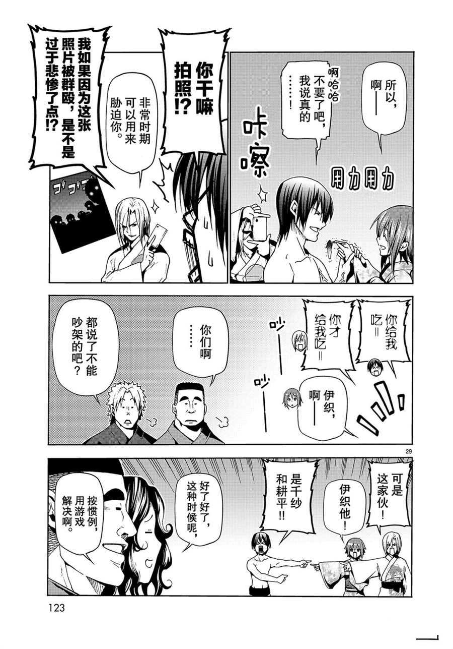 《GrandBlue》漫画最新章节第46话 试看版免费下拉式在线观看章节第【29】张图片