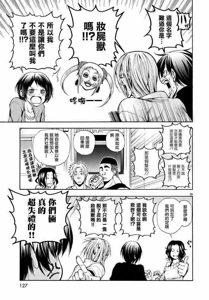 《GrandBlue》漫画最新章节第9话 冤罪事件免费下拉式在线观看章节第【28】张图片