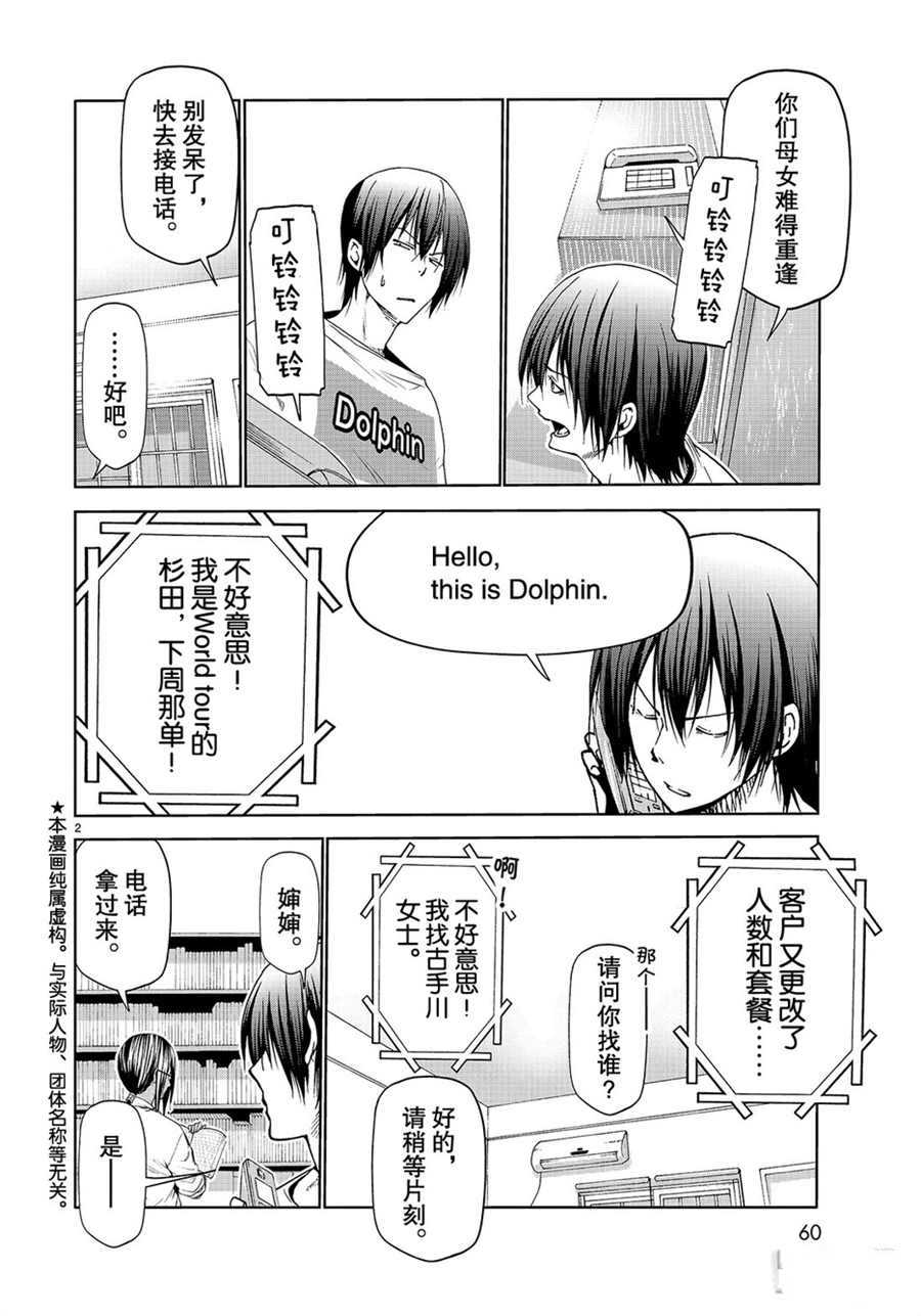 《GrandBlue》漫画最新章节第57话 试看版免费下拉式在线观看章节第【2】张图片