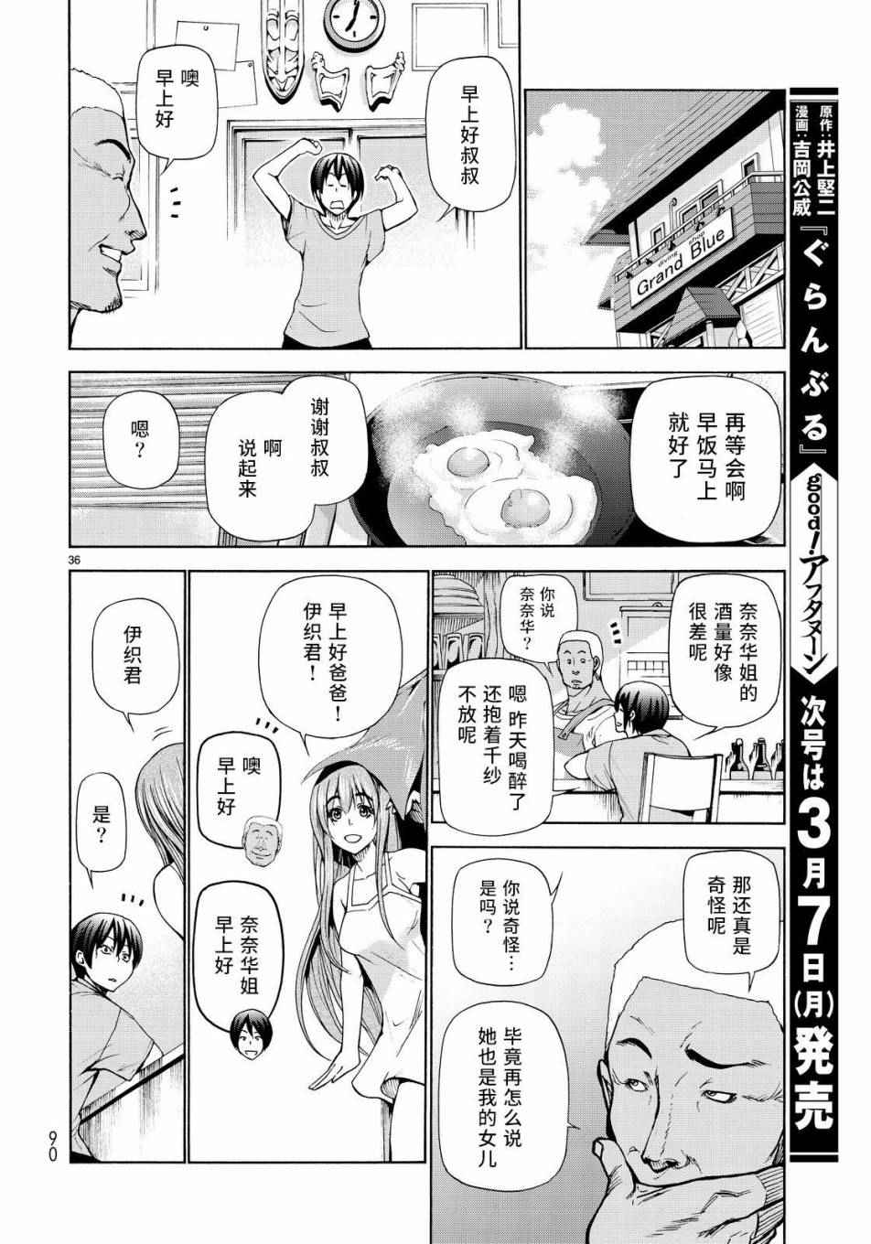 《GrandBlue》漫画最新章节第22话 女子会免费下拉式在线观看章节第【36】张图片