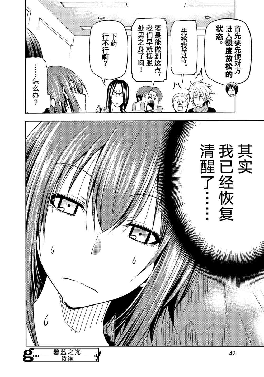 《GrandBlue》漫画最新章节第74话 试看版免费下拉式在线观看章节第【39】张图片