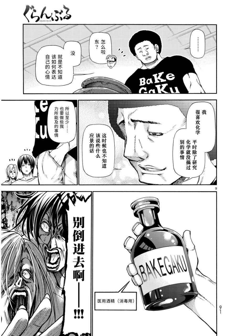 《GrandBlue》漫画最新章节第21话 软饮免费下拉式在线观看章节第【7】张图片