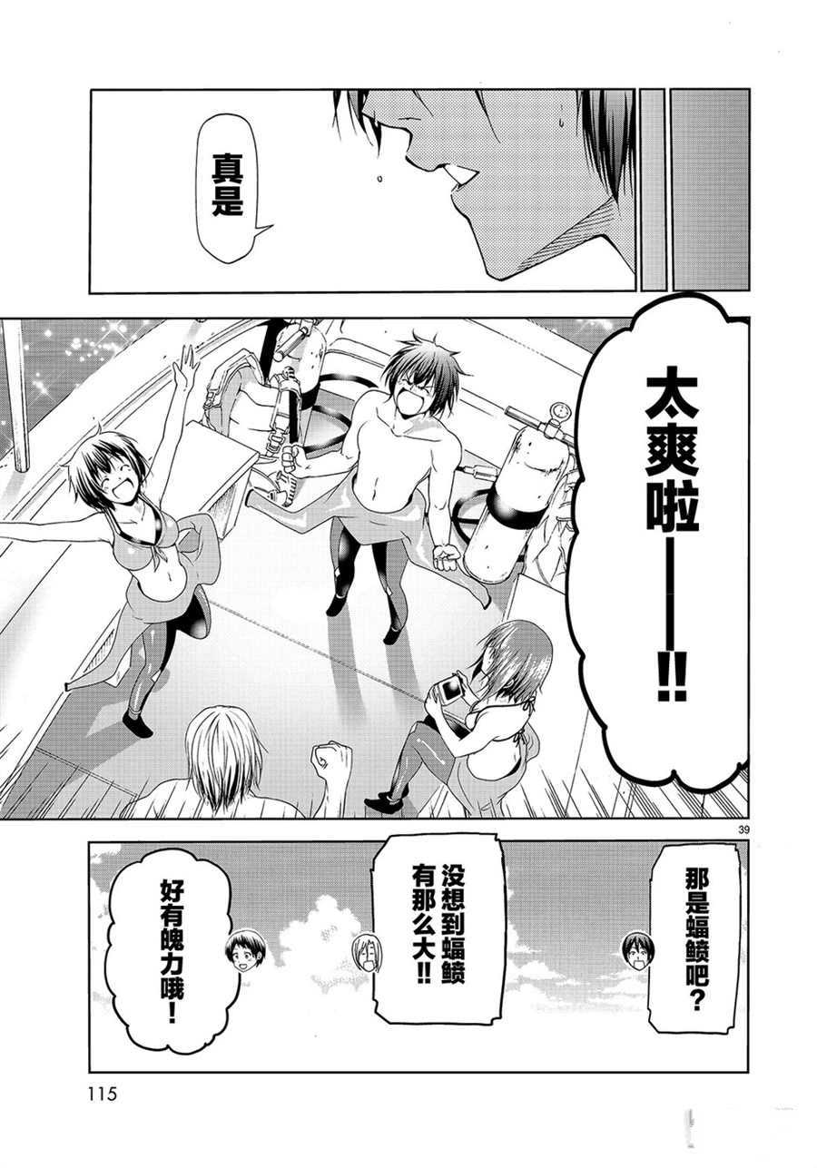 《GrandBlue》漫画最新章节第56话 试看版免费下拉式在线观看章节第【39】张图片