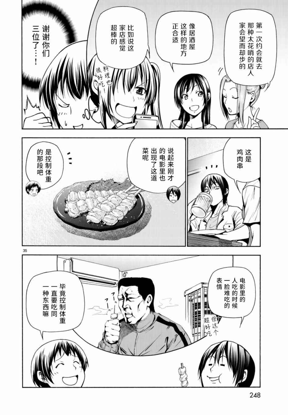 《GrandBlue》漫画最新章节第38话 电影约会免费下拉式在线观看章节第【35】张图片