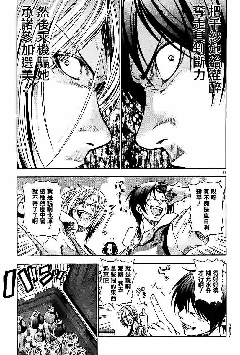 《GrandBlue》漫画最新章节第6话 年上女性免费下拉式在线观看章节第【11】张图片