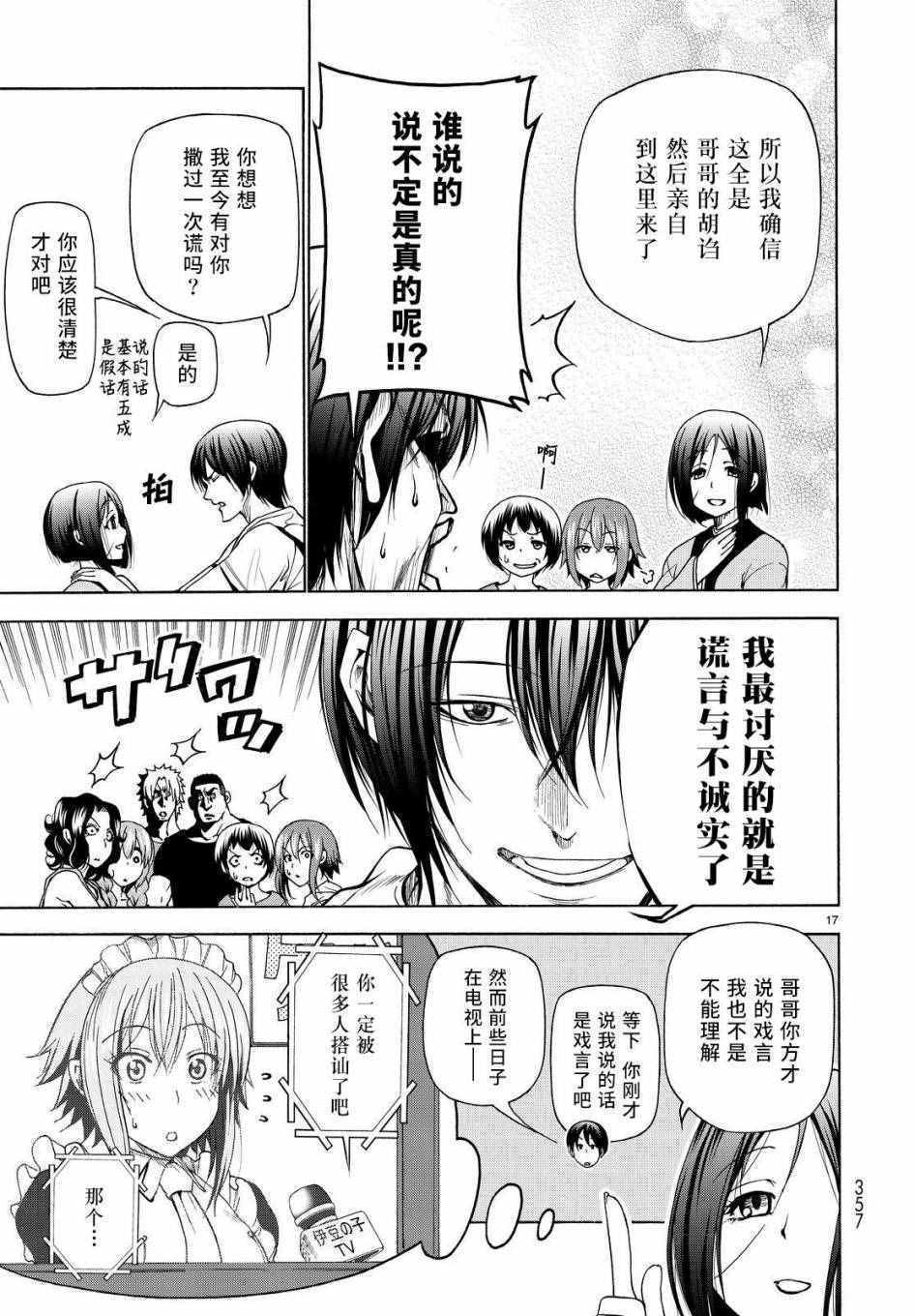 《GrandBlue》漫画最新章节第27话 妹免费下拉式在线观看章节第【17】张图片