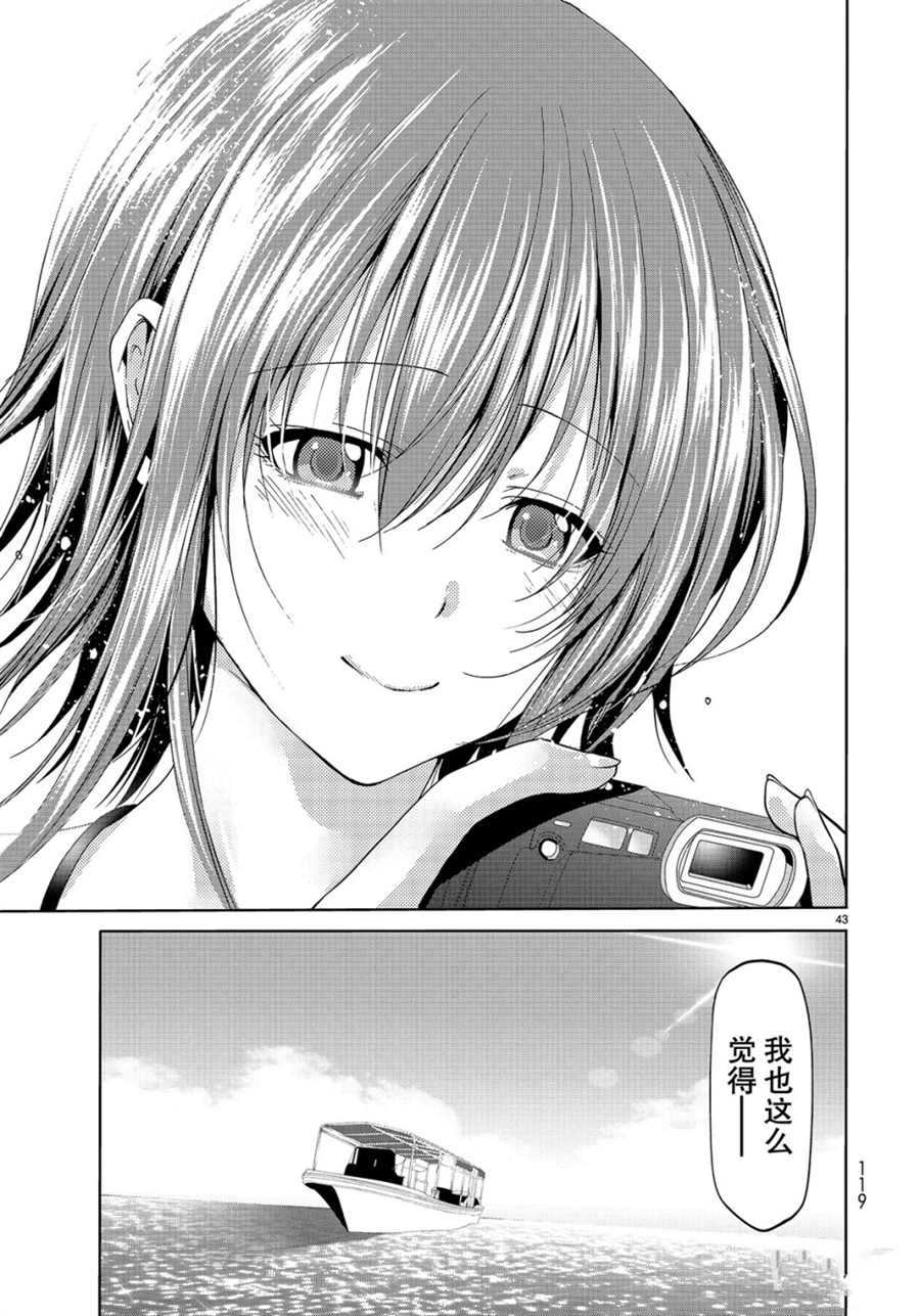 《GrandBlue》漫画最新章节第56话 试看版免费下拉式在线观看章节第【43】张图片