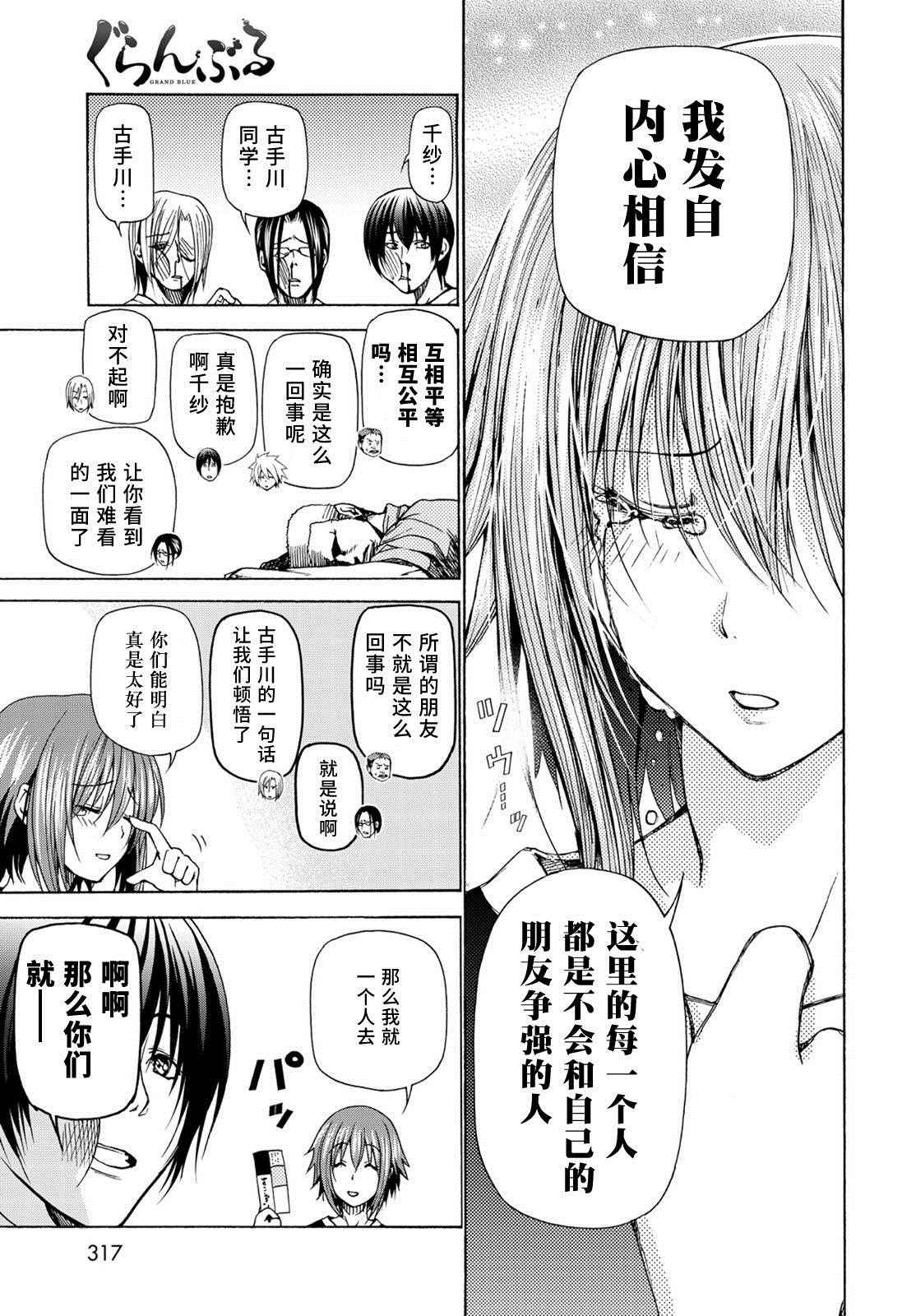 《GrandBlue》漫画最新章节第23话 门票争夺战免费下拉式在线观看章节第【29】张图片