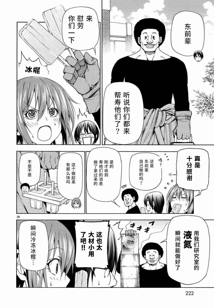 《GrandBlue》漫画最新章节第40话 白研免费下拉式在线观看章节第【28】张图片