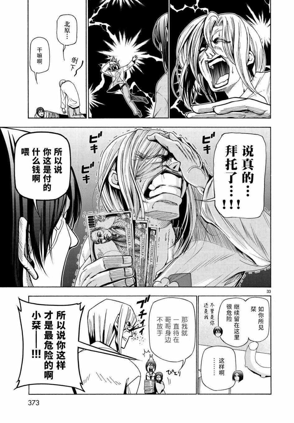 《GrandBlue》漫画最新章节第27话 妹免费下拉式在线观看章节第【33】张图片