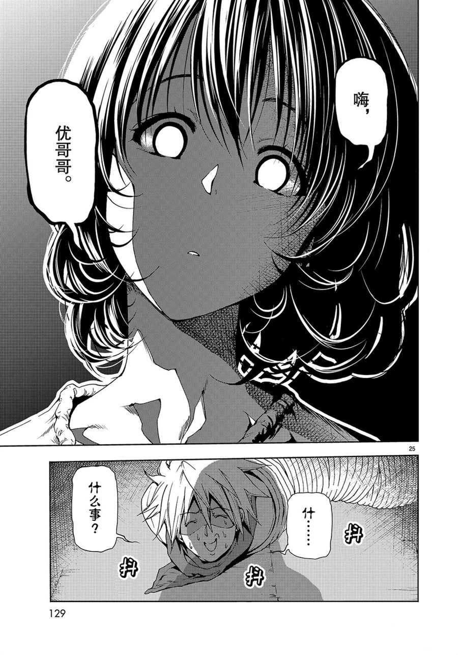 《GrandBlue》漫画最新章节第44话 试看版免费下拉式在线观看章节第【25】张图片