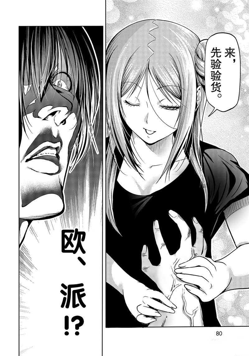 《GrandBlue》漫画最新章节第68话 试看版免费下拉式在线观看章节第【42】张图片