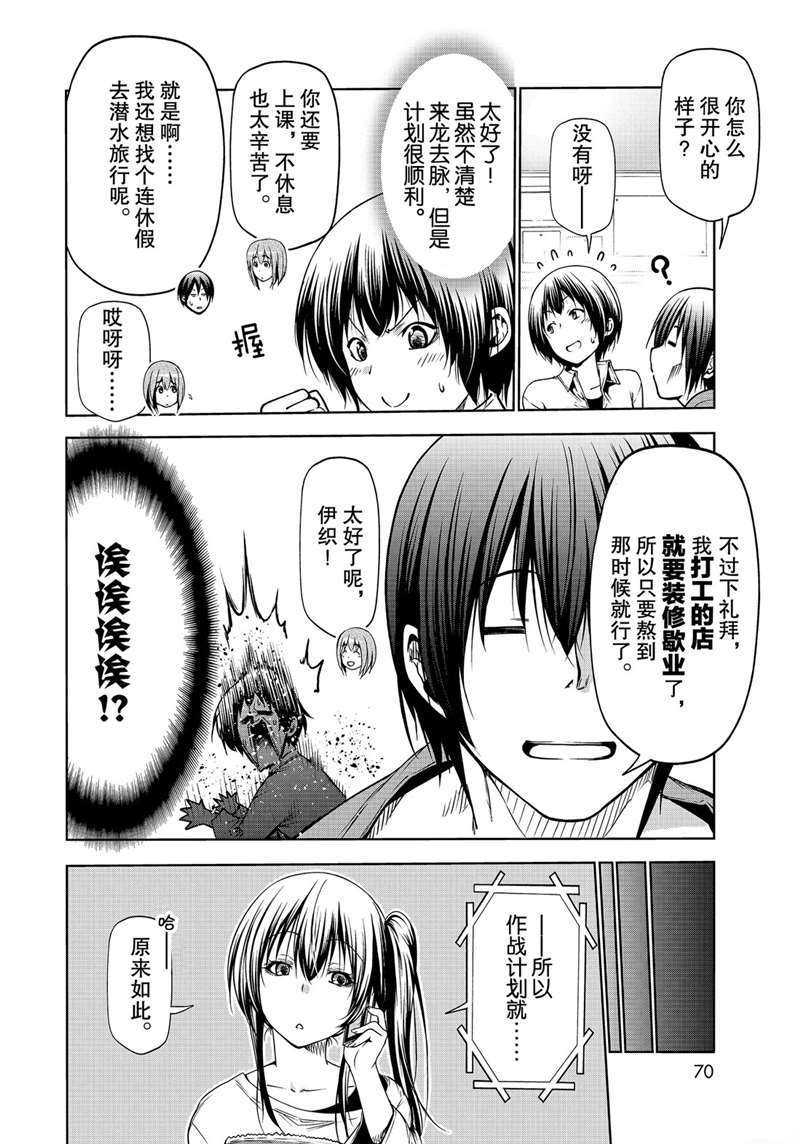 《GrandBlue》漫画最新章节第62话 试看版免费下拉式在线观看章节第【38】张图片