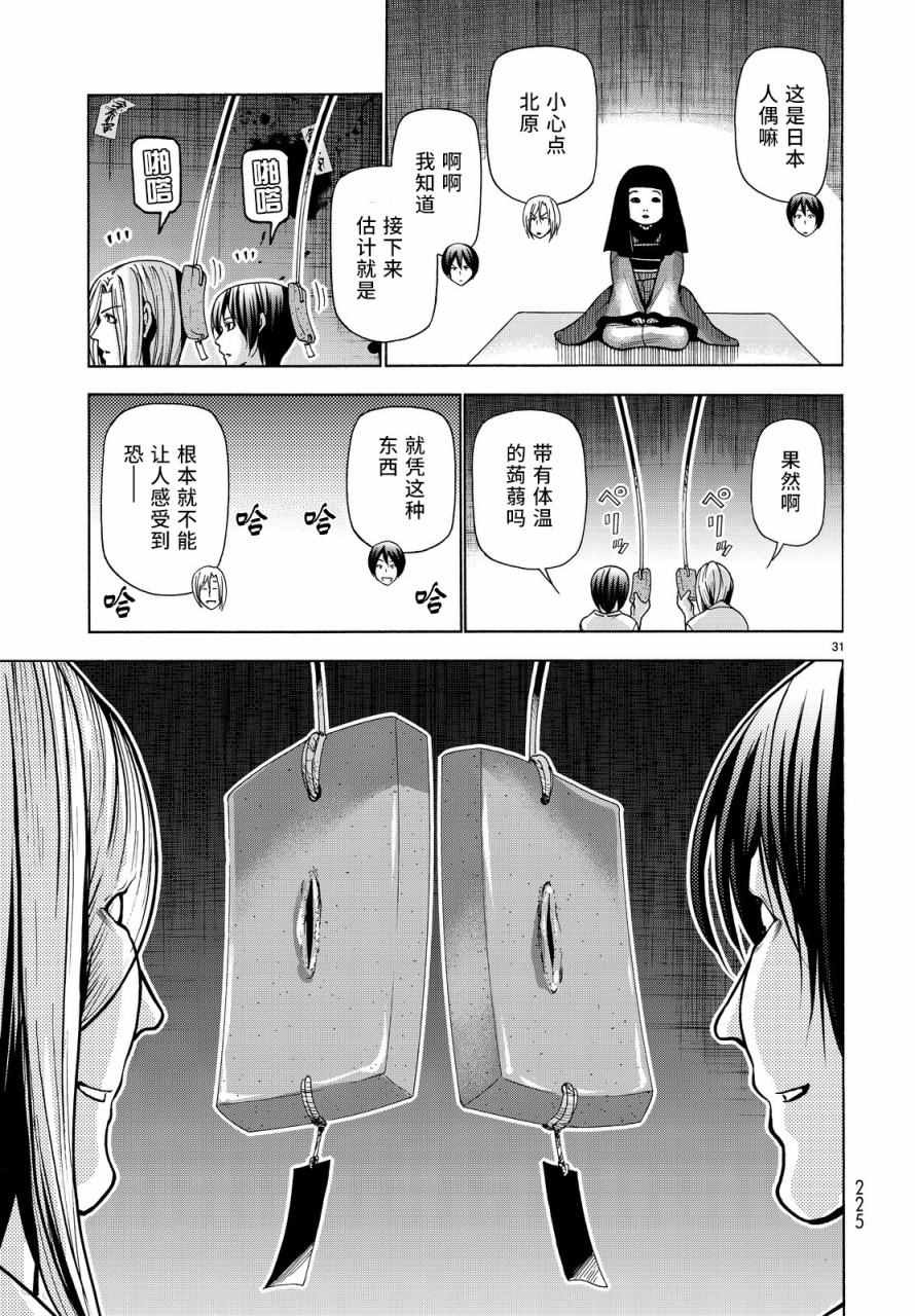 《GrandBlue》漫画最新章节第33话 成人的林间学校免费下拉式在线观看章节第【31】张图片