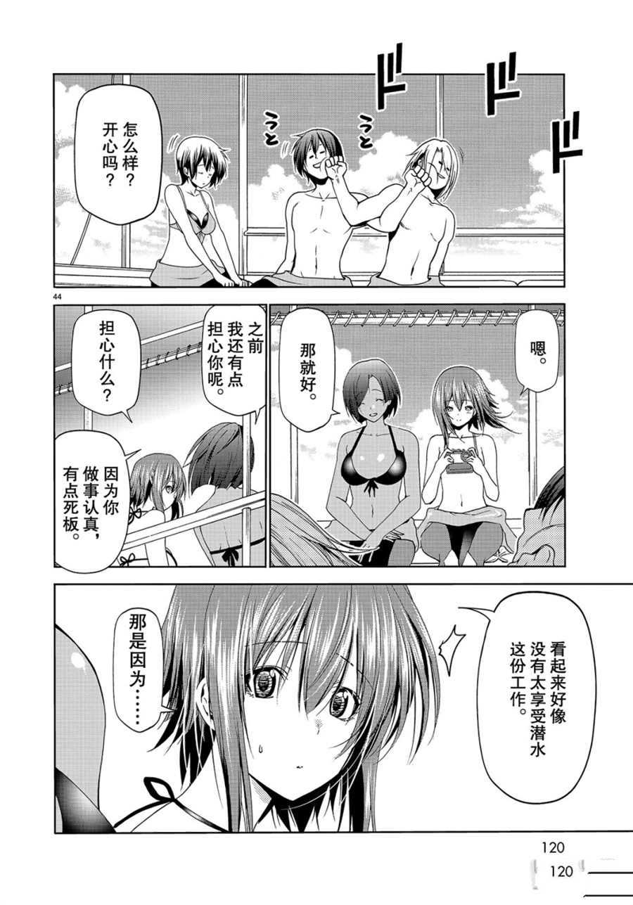 《GrandBlue》漫画最新章节第56话 试看版免费下拉式在线观看章节第【44】张图片