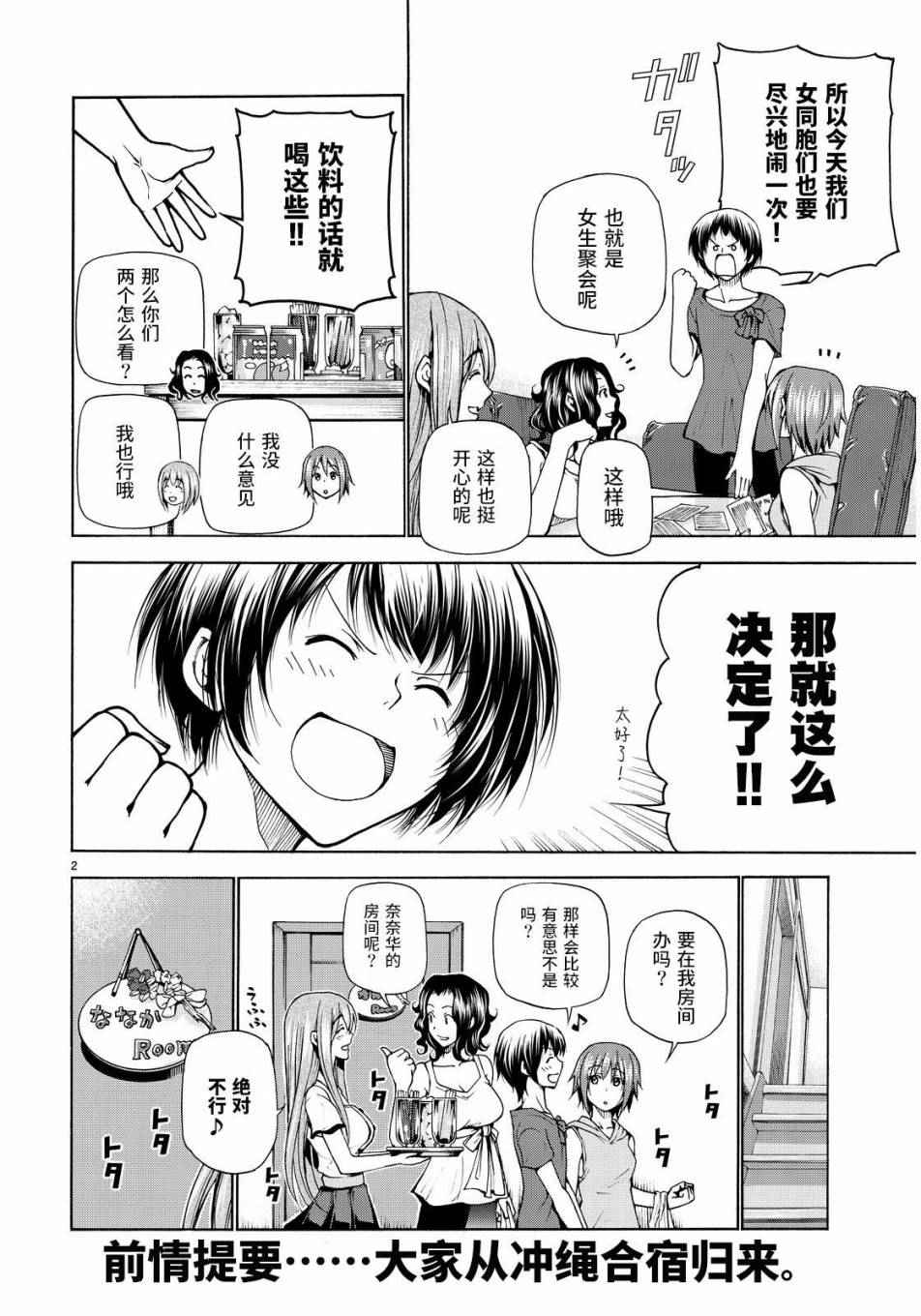 《GrandBlue》漫画最新章节第22话 女子会免费下拉式在线观看章节第【2】张图片