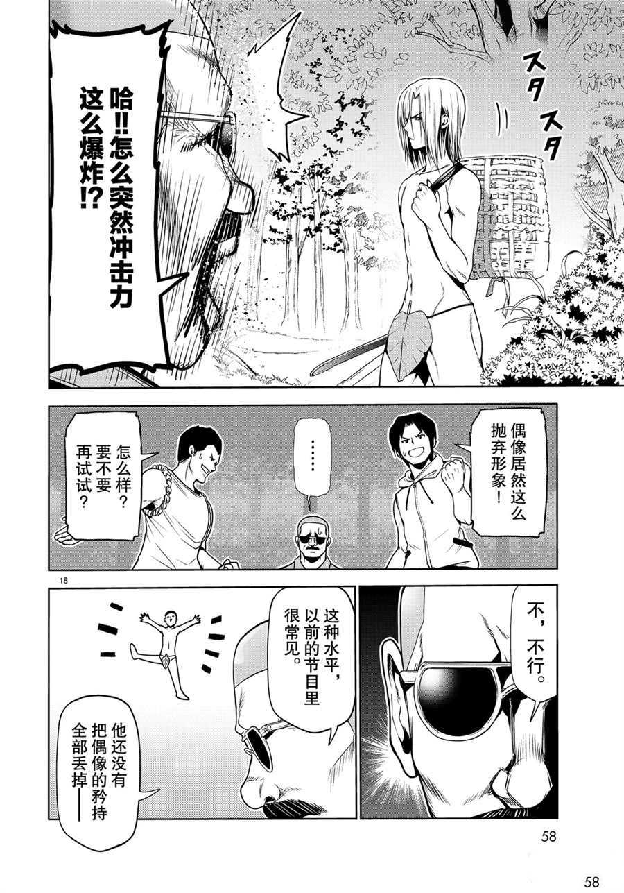 《GrandBlue》漫画最新章节第60话 试看版免费下拉式在线观看章节第【18】张图片