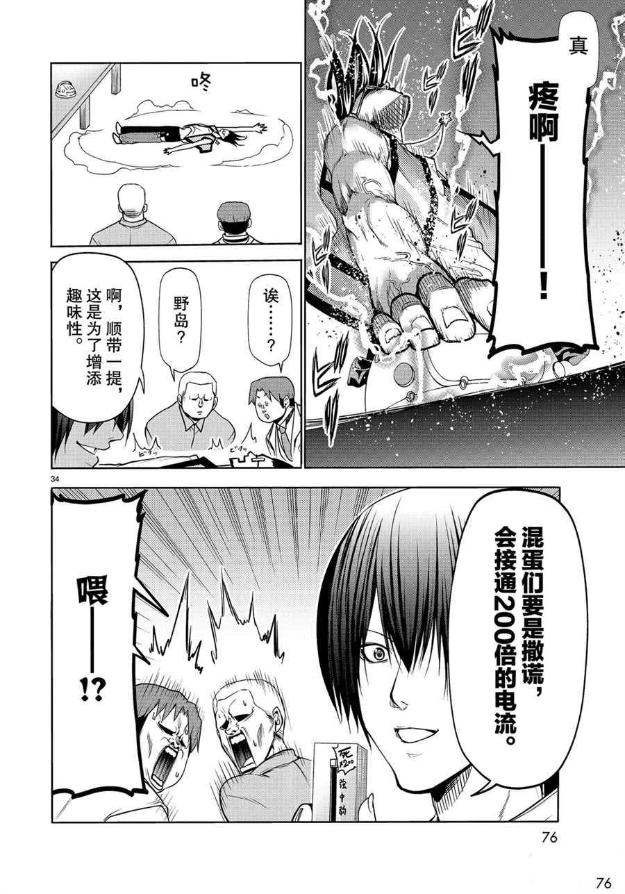 《GrandBlue》漫画最新章节第59话 试看版免费下拉式在线观看章节第【34】张图片