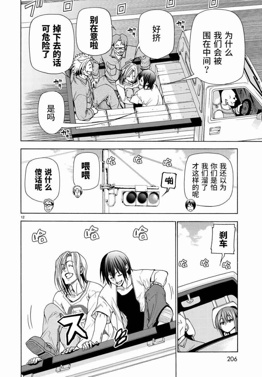 《GrandBlue》漫画最新章节第40话 白研免费下拉式在线观看章节第【12】张图片