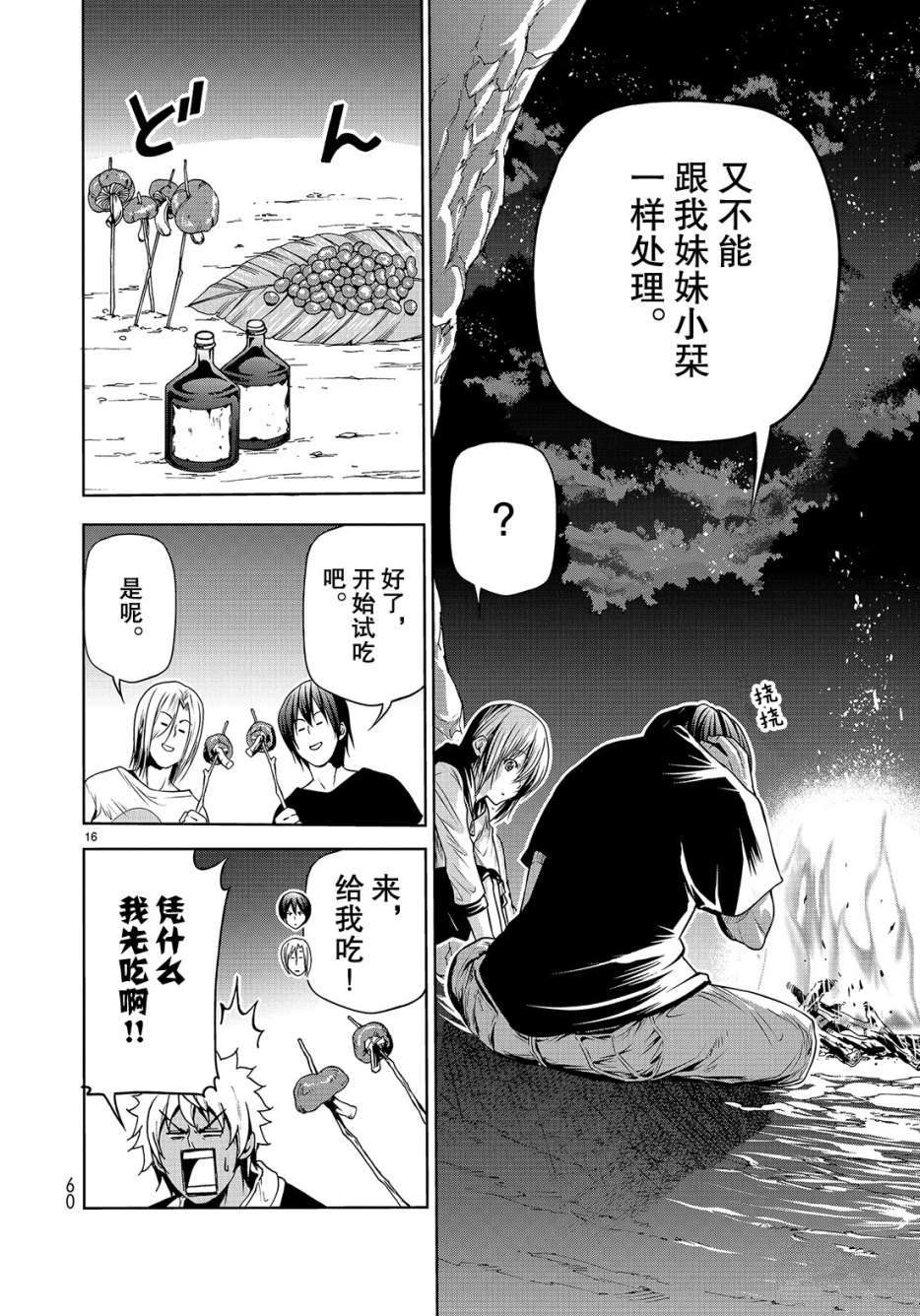 《GrandBlue》漫画最新章节第43话 试看版免费下拉式在线观看章节第【16】张图片