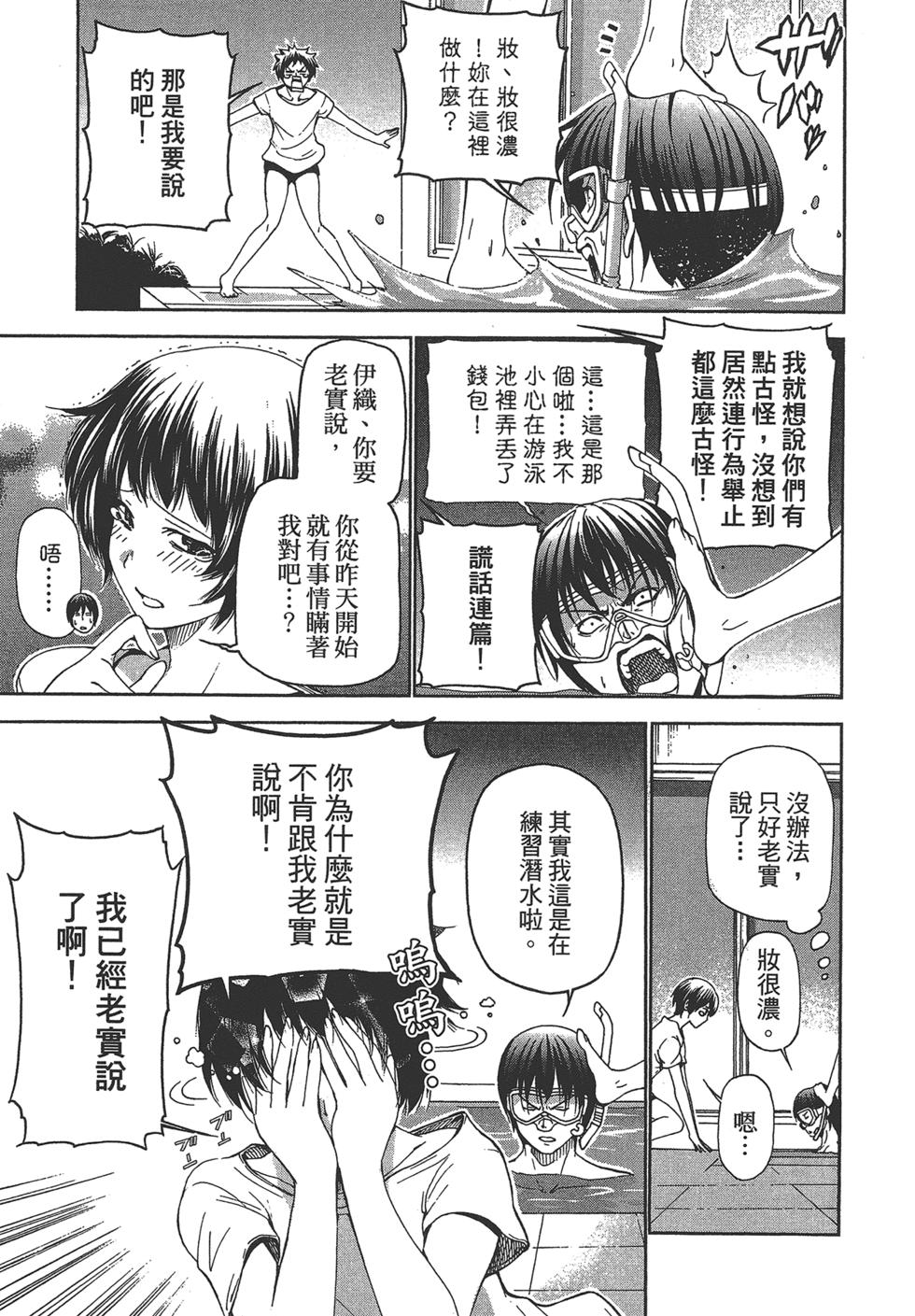 《GrandBlue》漫画最新章节第5卷免费下拉式在线观看章节第【41】张图片