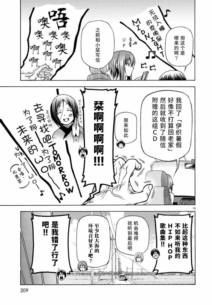 《GrandBlue》漫画最新章节第33话 成人的林间学校免费下拉式在线观看章节第【15】张图片