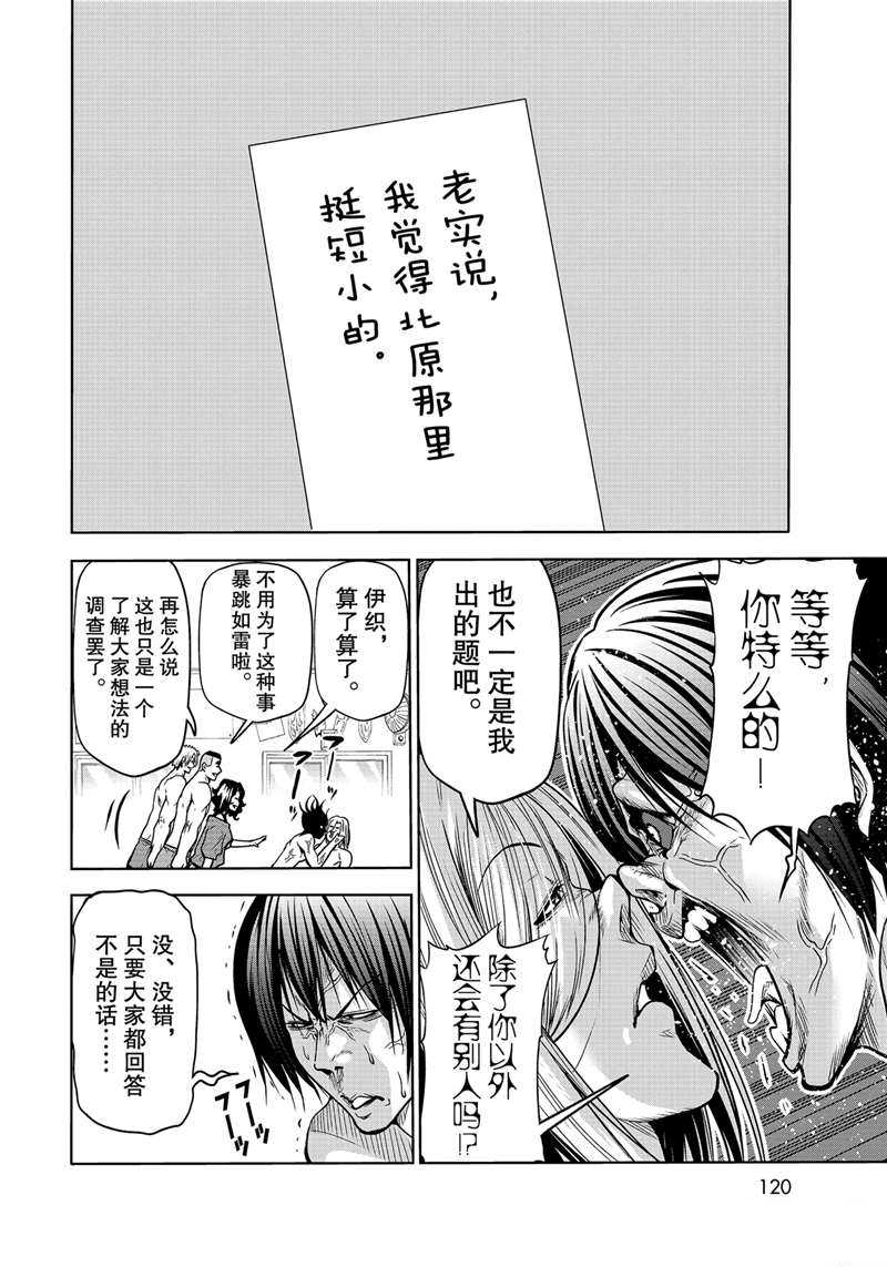 《GrandBlue》漫画最新章节第70话 试看版免费下拉式在线观看章节第【30】张图片