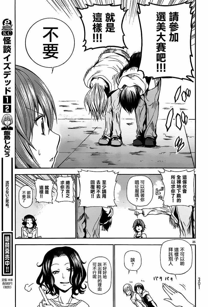 《GrandBlue》漫画最新章节第6话 年上女性免费下拉式在线观看章节第【25】张图片