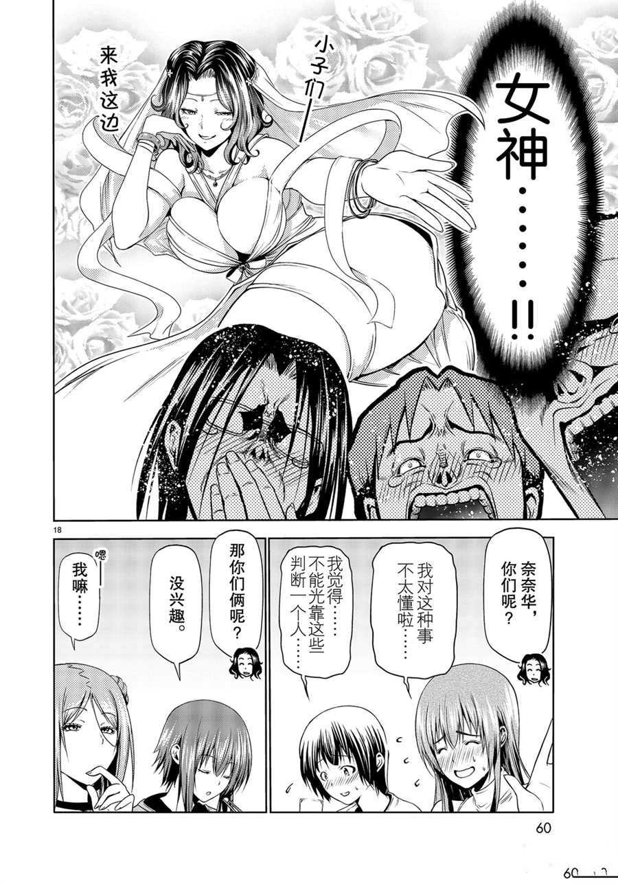 《GrandBlue》漫画最新章节第59话 试看版免费下拉式在线观看章节第【18】张图片